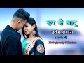 Roop Ke Jadu रूप के जादू Lyrics Rishiraj Pandey Kanchan
