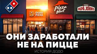 Миллиарды на дешёвой еде: как Додо Пицца захватила Россию
