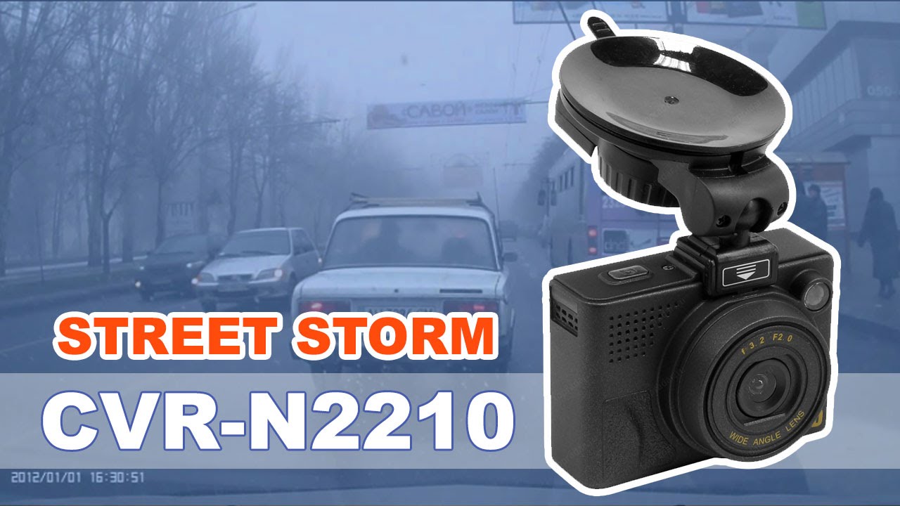 Видеорегистратор Street Storm CVR-N2210