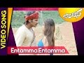Bindaas Full Video Songs Entamma Entamma Video Song Manchu Manoj Sheena Shahabadi