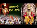 Paule Chalati Pandharichi Vat पाऊले चालती पंढरीची वाट New Wa