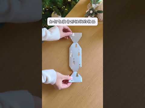 礼物包装折纸 #折纸 #diy #手工