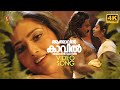 Aathmaavin Kaavil Arayalin 4K Video Song Black Cat Suresh Gopi Karthika KS Chithra Meena
