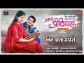 बिन पानी मछरी Bin Pani Machhari MA Previous Year Kanchan Josi Aaradhana Sahu C
