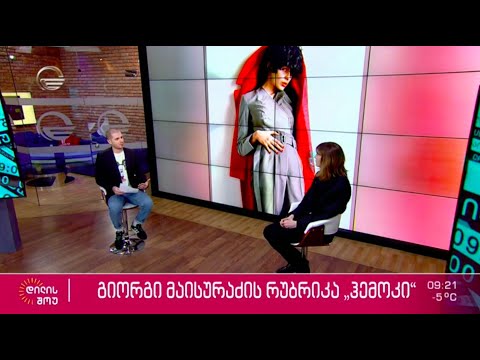 Hammock Magazine-ის რუბრიკა იმედის დილაში