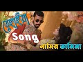 Nasir Tamima Song | Bd Music Video Nasir Tamima | Music Video Nasir Tamima | 2021 New Song Nasir |
