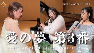Download lagu 【ピアノ活躍】愛の夢 第3番／リスト étoile original Piano Concert Ver.【Fl.Cl.Pf.】 mp3