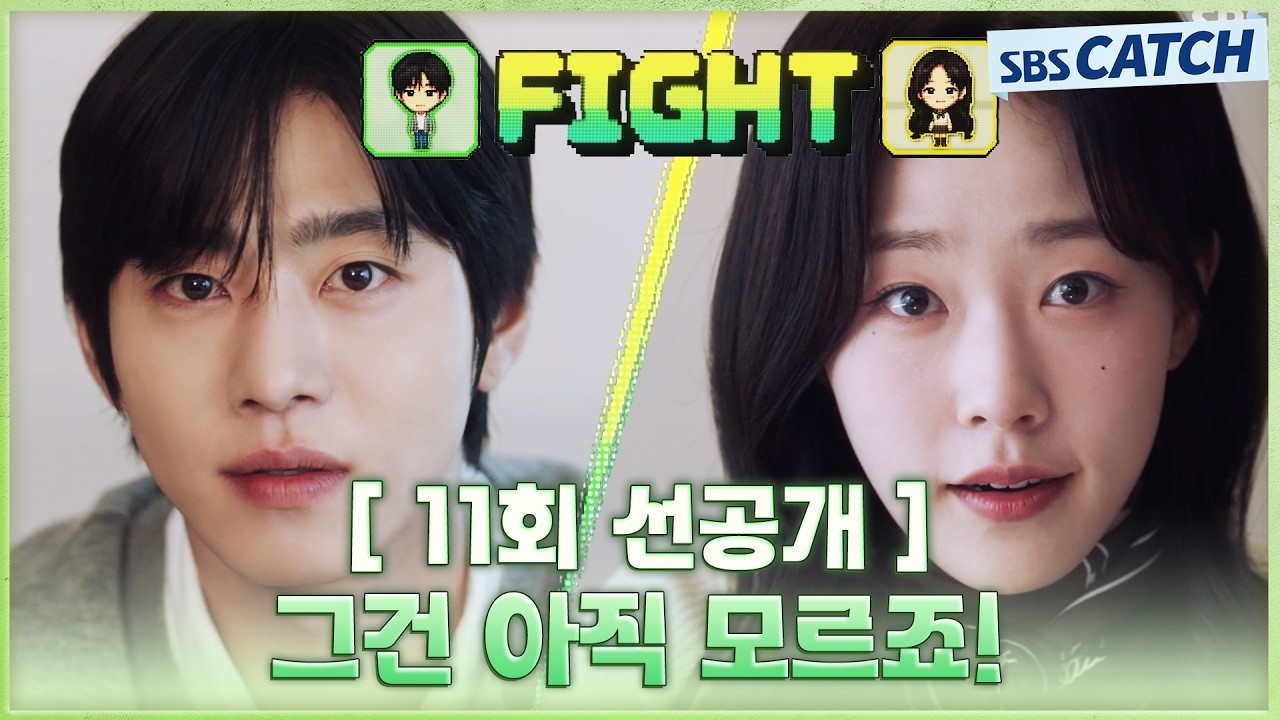 [11회 선공개] "그건 아직 모르죠" 안효섭 대표님 VS 채원빈 쇼호스트, 일할 때는 프로 그 자체인 매진 커플?