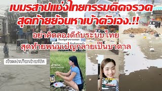 Cambodian woman mocks Thailand, curses Thailand, says sins are real, but eventually they come bac...