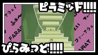 【実況】二重ピラミッド！【FARAWAY 2: Jungle Escape】ぱーと3