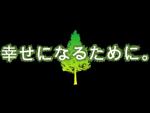 幸せになるために。【第1章】〜学園サウンドノベル〜 video thumbnail