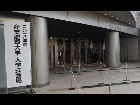 経営学科 2018年度大学入学式