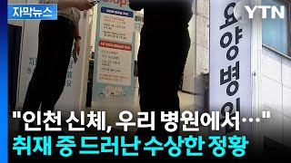[자막뉴스] 다리 주인 찾았는데 끝이 아니다...병원서 드러난 의문점 / YTN