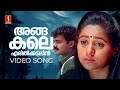 Angakale Video Song Sathyam Sivam Sundaram Kunchacko Boban Shankar Mahadevan Vidyasagar