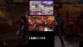 全部っ....全部出す！　　#shorts #sf6 #スト6