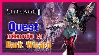 Lineage II | เควสเปลี่ยนอาชีพ Class1 - Dark Wizard