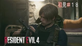 【バイオハザード RE:4】バグった死ねない強制終了～１８～【RESIDENT EVIL RE:4】