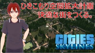 [ゲーム実況 配信]Cities Skylinesで快適なひきこもり空間つくる[配信]