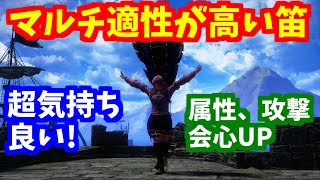 【サンブレイク】ソロ飽きたので安定重視のマルチ適性が高い狩猟笛作ってみた【モンハンライズ】