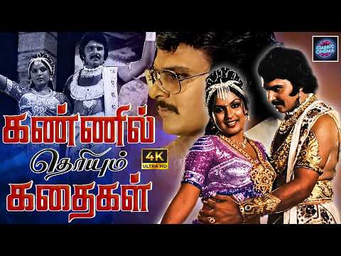 Kannil Theriyum Kadhaigal
