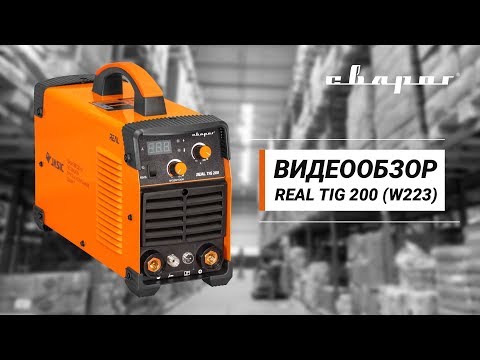 Сварочный инвертор REAL TIG 200 (W223)