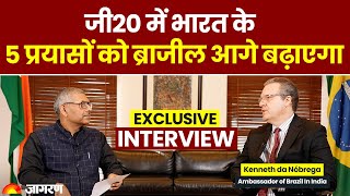 G20 में Bharat के इन 5 प्रयासों को ब्राजील आगे बढ़ाएगा, Brazil के राजदूत से खास बातचीत