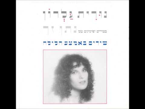 Video thumbnail for Kshtziltzalt Ra’ad Kolech - כשצלצלת רעד קולך