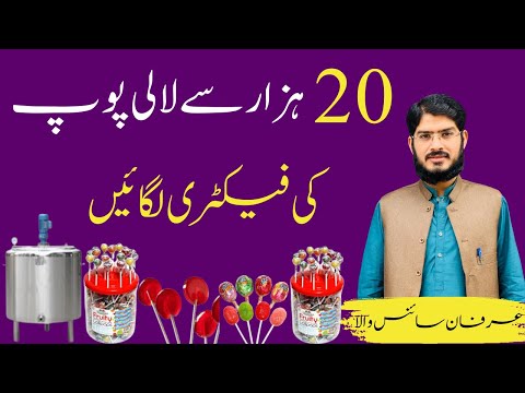 Lollipop Business | Complete Detail | Practical Video | Business Idea By Irfan Sciencewala