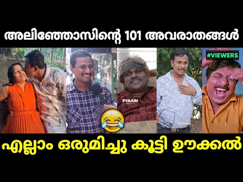 അലിൻ ജോസിനെ ഊക്കി കൊന്ന് വിട്ടിട്ടുണ്ട് 😂 | Alin Jose Perera Troll Malayalam | Jithosh Kumar