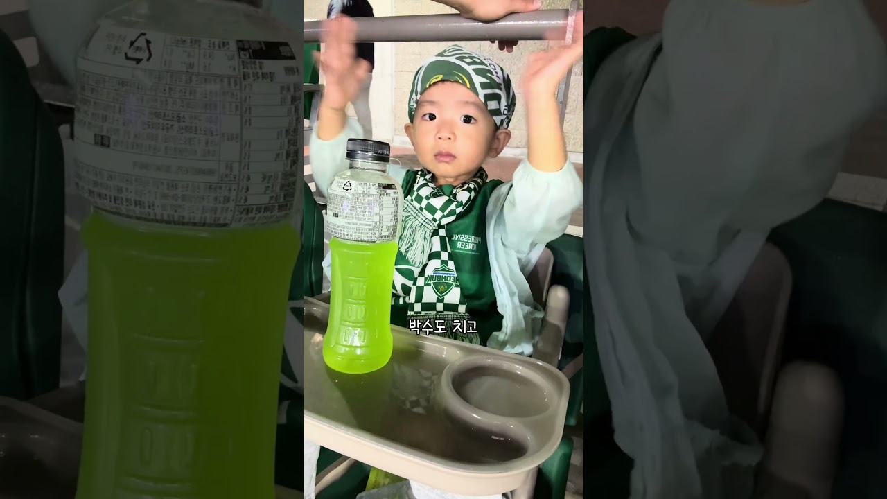 아기가 1년 동안 직관 다니면 생기는 일 #k리그 #전북현대 #축구 #아기 #babyshorts