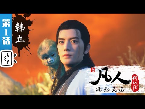 A Mortal's Journey: The Beginning EP1 | JOIN to watch LATEST