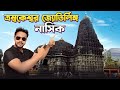 Trimbakeshwar Jyotirling Mandir | Trimbakeshwar Travel Guide | Nashik Tourist Places