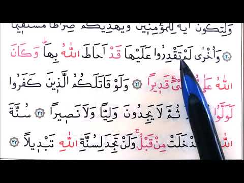 53.DERS: FETİH SURESİNİ VE KUR'ANI YENİ ÖĞRENENLER İÇİN TECVİTLİ OKUMA DERSİ Fetih s. 19-23. Ayetler