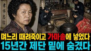 Download lagu The In-Laws Who Killed the Bride on Her Wedding Night… The Body Was Buried Under the Ancestral Altar mp3