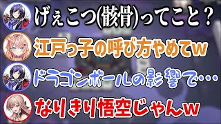 ドラゴンボールにハマりすぎてコラボ中にうっかり悟空の喋り方が出ちゃった先斗寧【にじさんじ切り抜き/めちゃかわ連合/五十嵐梨花/花畑チャイカ/フレン・E・ルスタリオ】