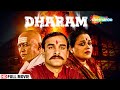 Dharam | Full Hindi Movie | Pankaj Kapoor | Supriya Pathak | Pankaj Tripathi | Hindi Movies