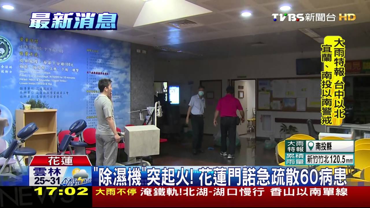 除濕機突起火！　花蓮門諾急疏散60病患