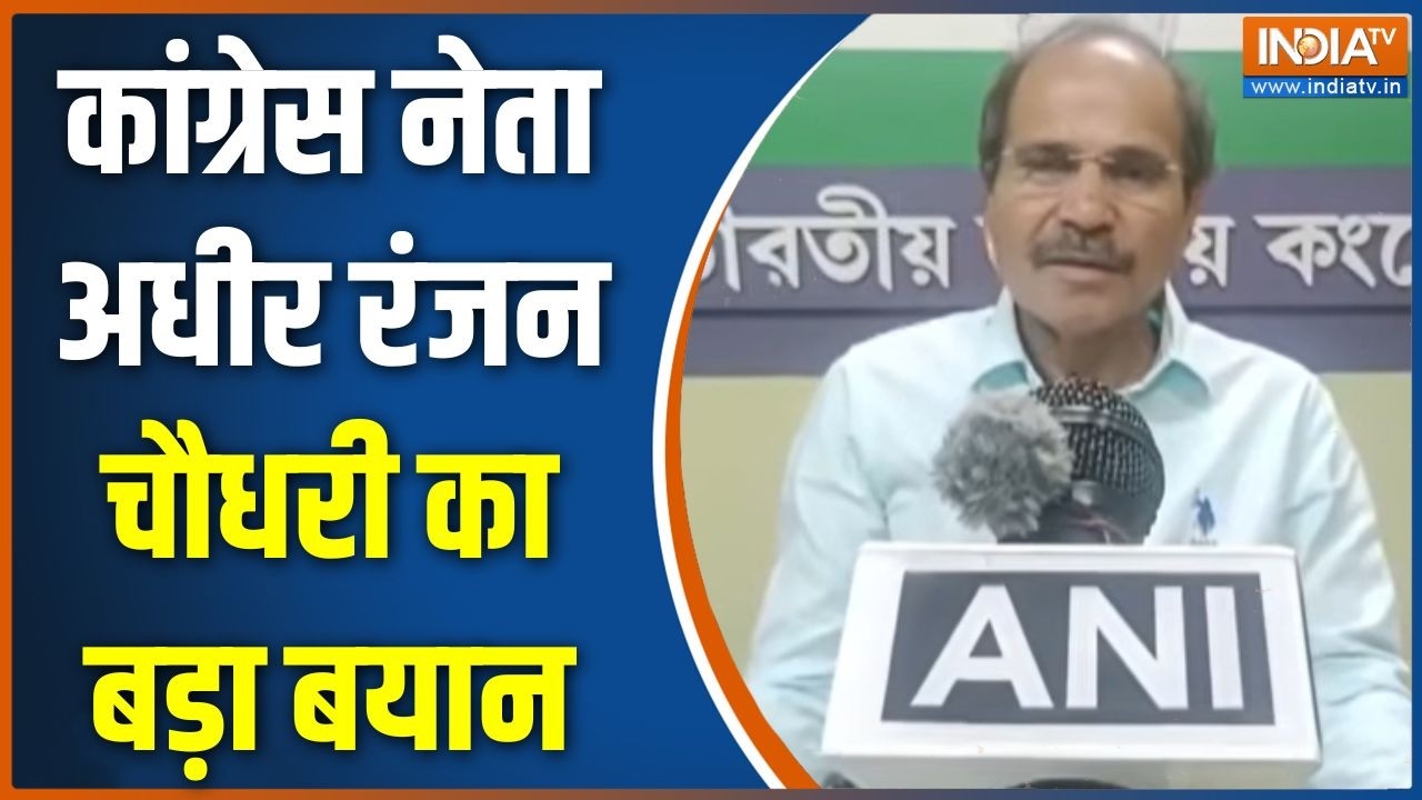 Bengal Election : कांग्रेस नेता अधीर रंजन चौधरी का बड़ा बयान | TMC | B