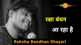 रक्षा बंधन आ रहा है 👫🎁 | Raksha Bandhan Shayari | Raksha Bandhan Status | Happy Raksha Bandhan 2023