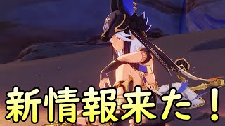 【原神】スメール新情報来たぞおおおおおおおおおおおおおおおおおおおおお【Genshin Impact】