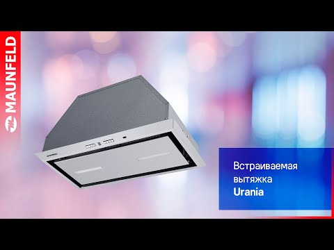 Кухонная вытяжка MAUNFELD Urania