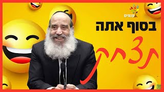 הרב יצחק פנגר - בסוף אתה תצחק 🤣 (ארגון ענפים) - התמונה מוצגת ישירות מתוך אתר האינטרנט יוטיוב. זכויות היוצרים בתמונה שייכות ליוצרה. קישור קרדיט למקור התוכן נמצא בתוך דף הסרטון