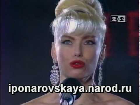 Irina Ponarovskaya - И. Понаровская - Ты всегда со мной 1992