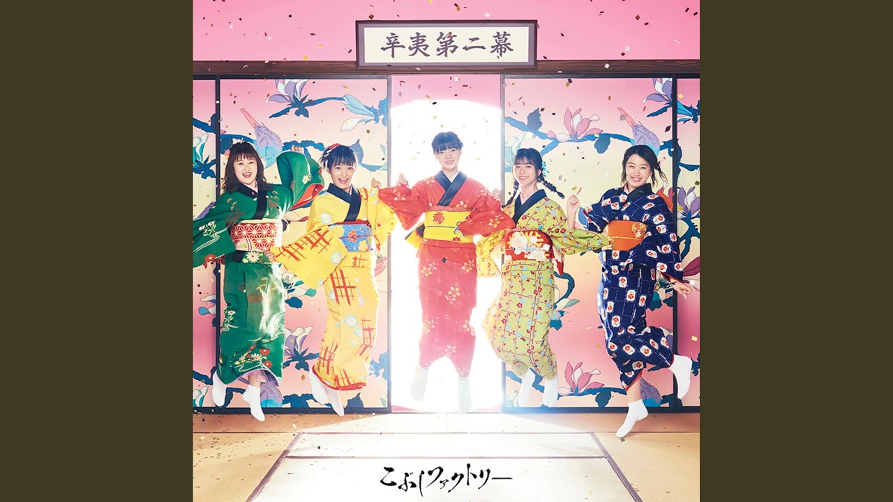 アンラッキーの事情 / こぶしファクトリー