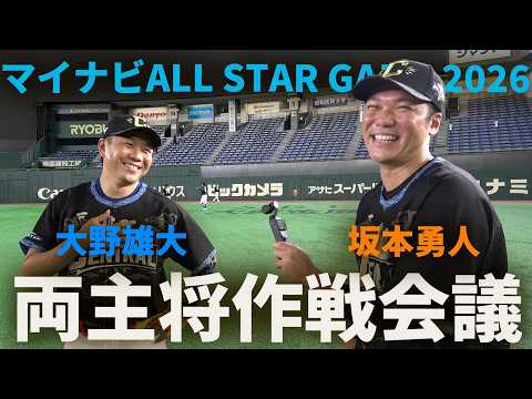 坂本勇人&大野雄大両キャプテンの作戦会議！