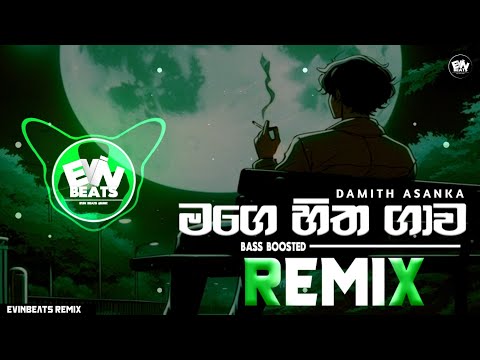 Mage Hitha Gawa Remix (EVINBEATS) |  BASS | Damith Asanka