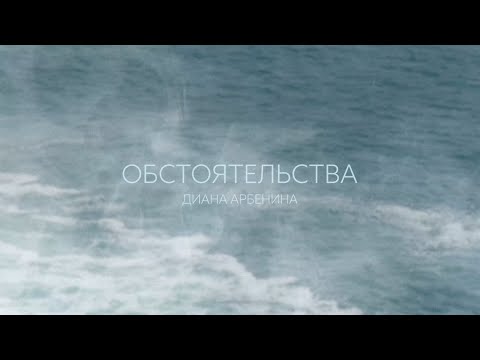 Video thumbnail for обстоятельства (circumstances)
