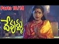 Devullu Movie Parts 10 14 Prithvi Raasi