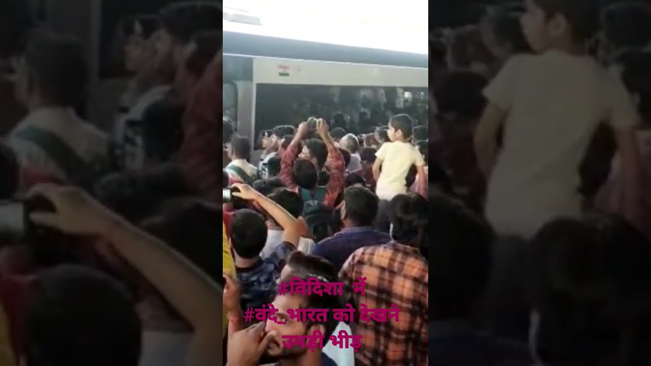 आज से शुरू हुई #वंदे_भारत ट्रेन को देखने #विदिशा स्टेशन उमड़ी भीड़