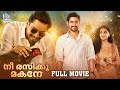 Nee Rasiku Makane Full Movie Raj Tarun Kasish Khan Anubhavinchu Raja Malayalam Dubbed Movie